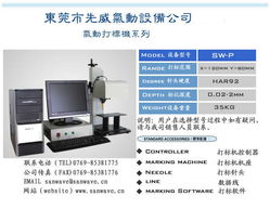 工業(yè)氣動打標(biāo)機 東莞市先威氣動設(shè)備公司引領(lǐng)行業(yè)創(chuàng)新